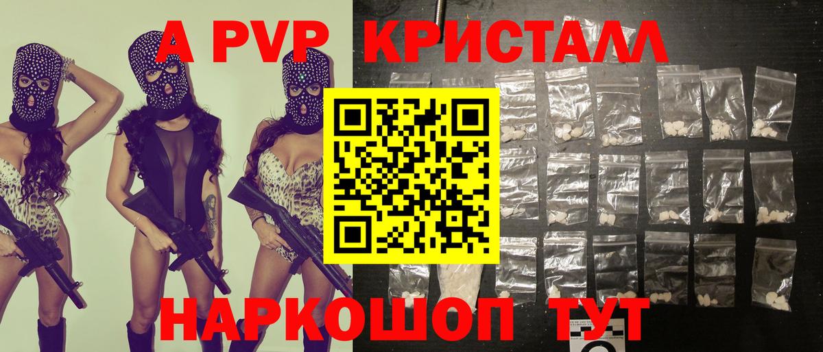 А ПВП СК  A-PVP кристаллы  A PVP крисы CK  Вход с VPN  Альфа ПВП  Светлоград 