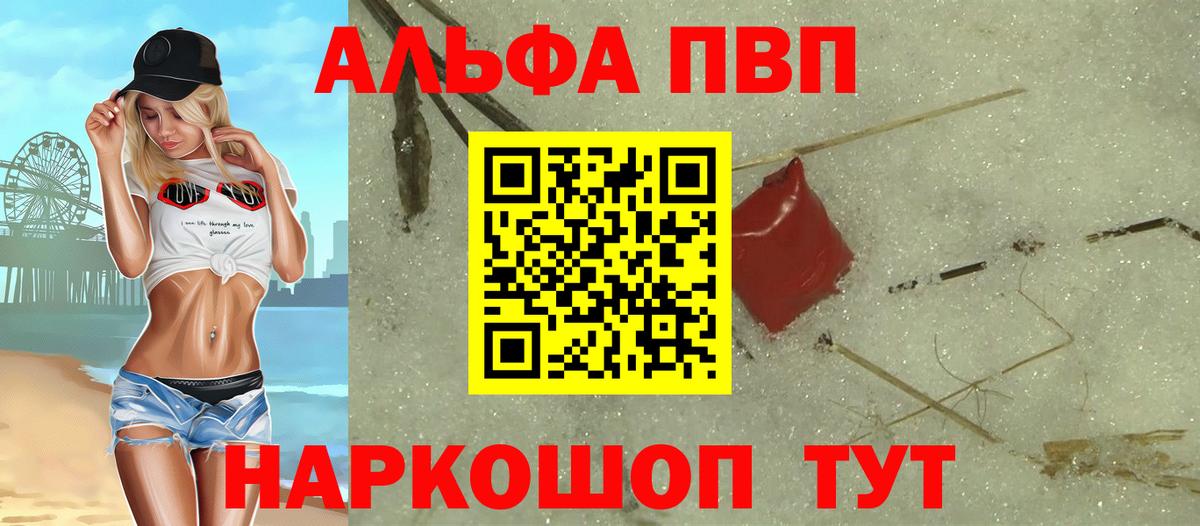 Альфа ПВП кристаллы Светлоград