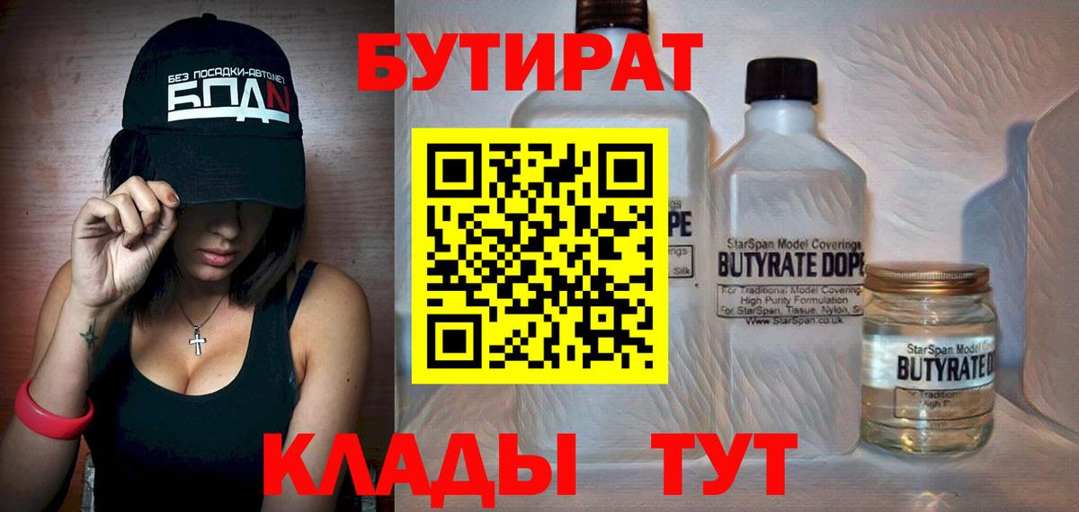 Бутират BDO 33%  Вход с VPN  Светлоград 