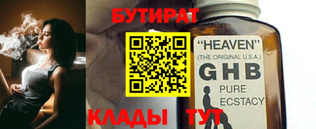 Бутират BDO Светлоград