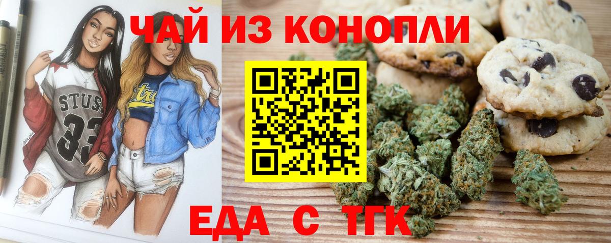 Canna-Cookies марихуана Светлоград