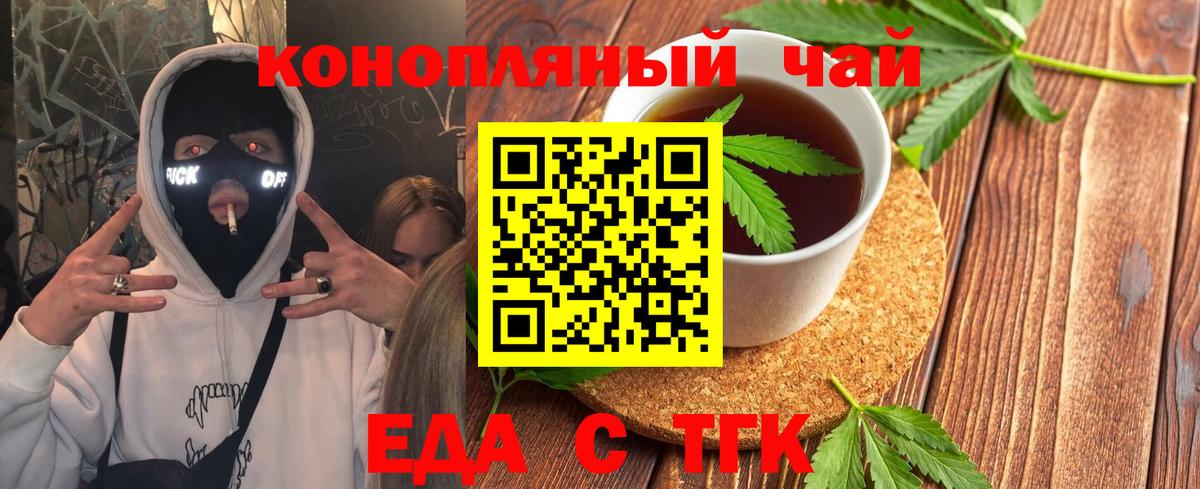 Светлоград  Печенье с ТГК марихуана  Вход с VPN 