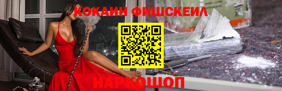 наркота  КОКАИН  COCAIN Колумбийский  Светлоград  Вход с VPN  COCAIN FishScale 