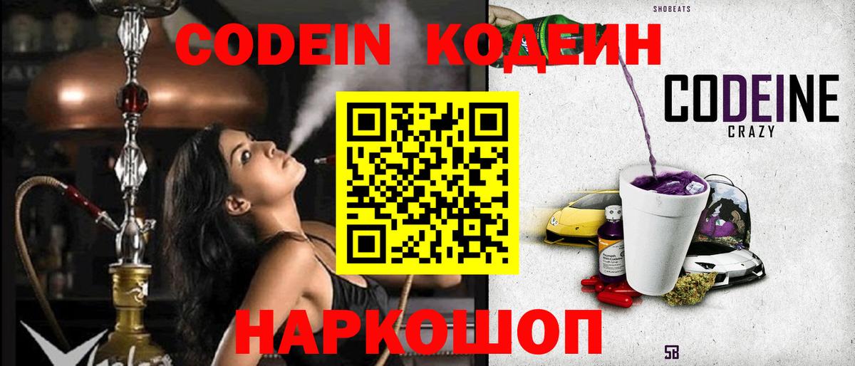 Codein напиток Lean (лин)  Вход с VPN  Кодеин Purple Drank  Светлоград 