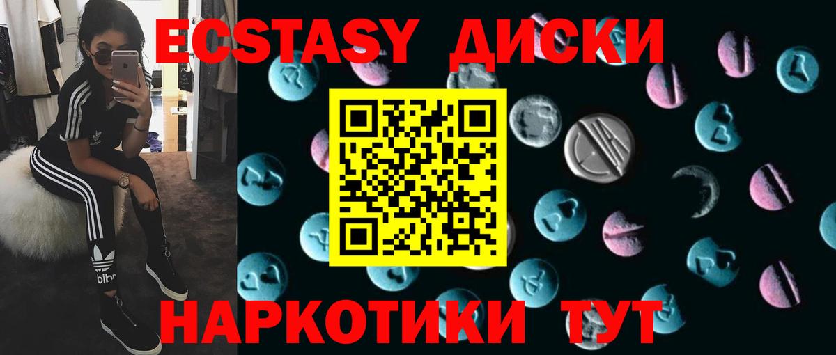 ЭКСТАЗИ 280 MDMA  Ecstasy  Ecstasy Cube  Светлоград  Вход с VPN 