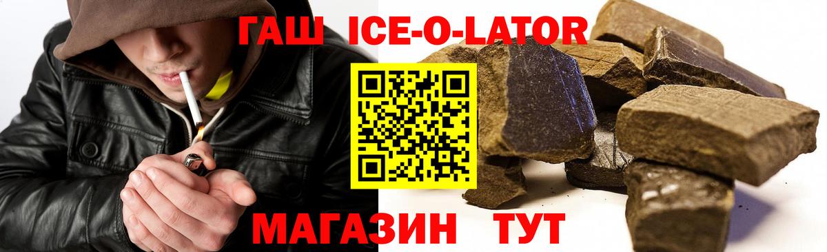 ГАШИШ Изолятор Светлоград