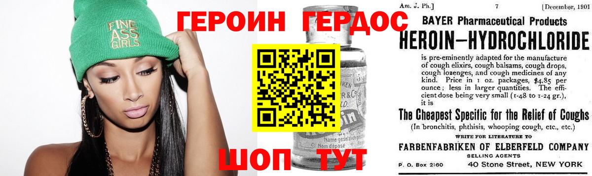 Светлоград  ГЕРОИН герыч  Героин  Вход с VPN 