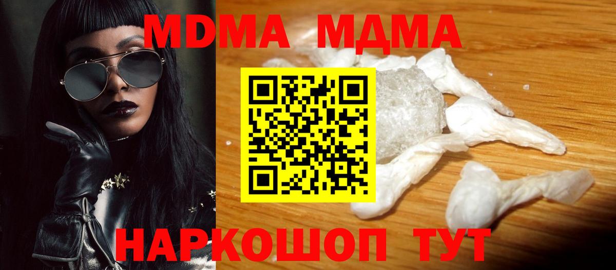 МДМА Molly Светлоград