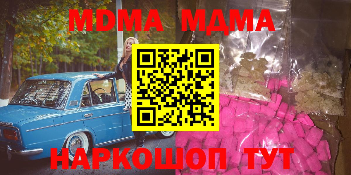 МДМА crystal  МДМА  Светлоград  Вход с VPN 