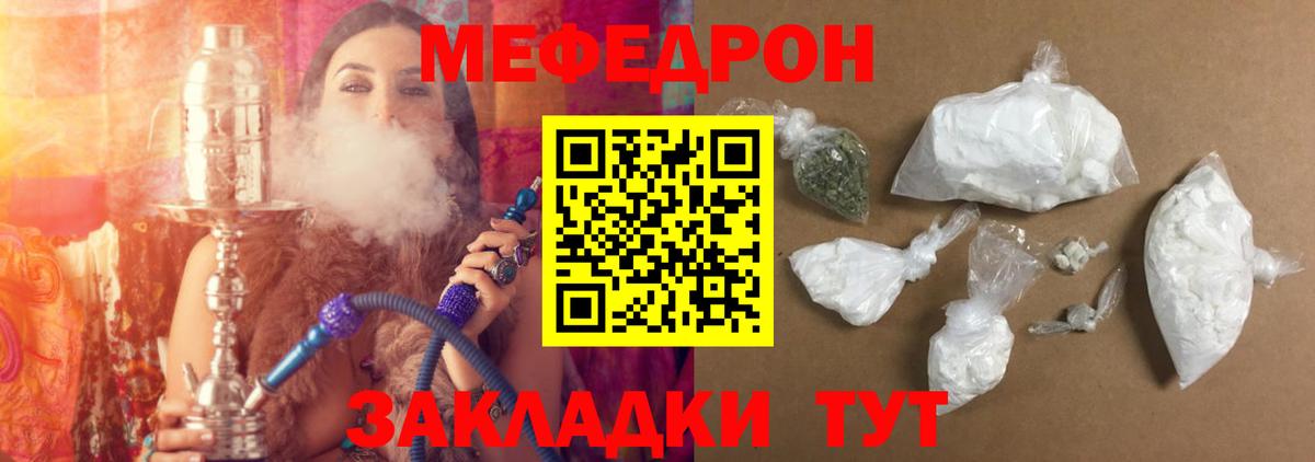 Меф мяу мяу мука Светлоград